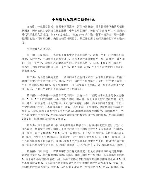 小学数独九宫格口诀是什么