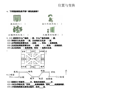 走进新农村位置与变换测试题