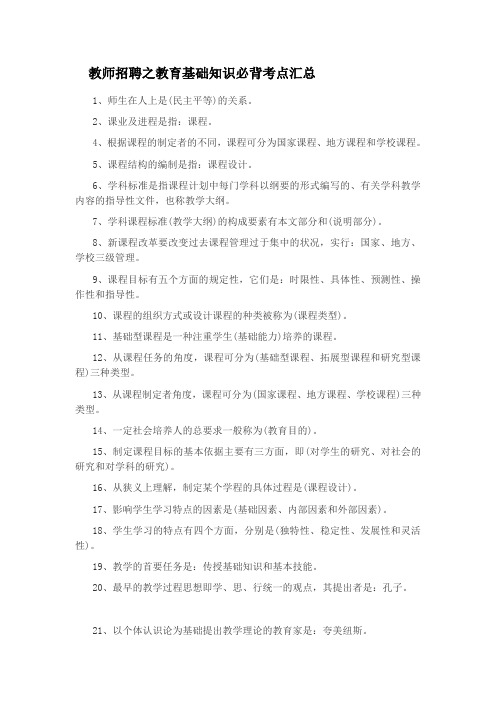 教师招聘之教育基础知识必背考点汇总