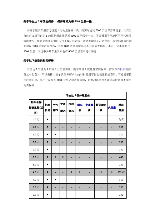 关于马自达3车型的保养