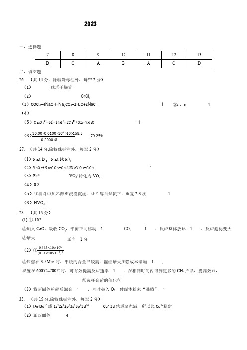 2023届贵州省遵义市高三第三次统一考试 理综化学答案