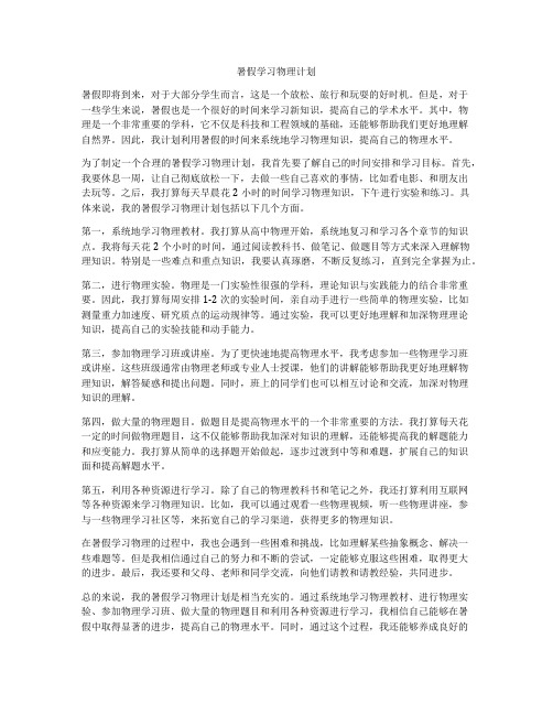 暑假学习物理计划