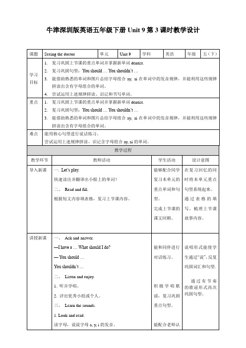 五年级下册 Unit 9 Seeing the doctor 教案   沪教牛津版 