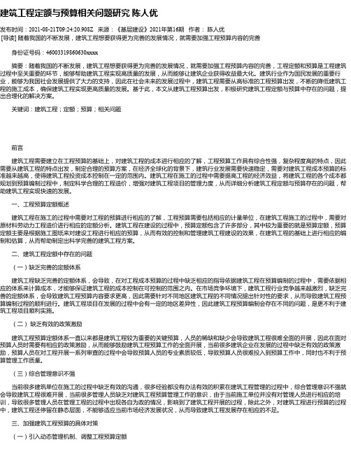 建筑工程定额与预算相关问题研究陈人优