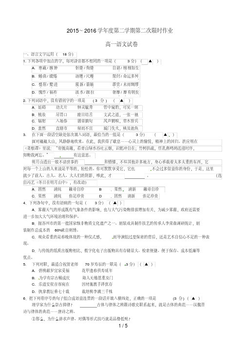 江苏省泰州市高一语文下学期第二次限时作业(无答案)