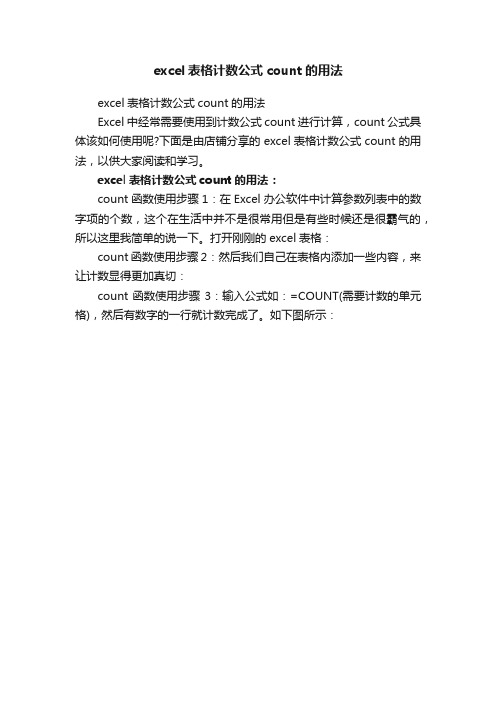 excel表格计数公式count的用法