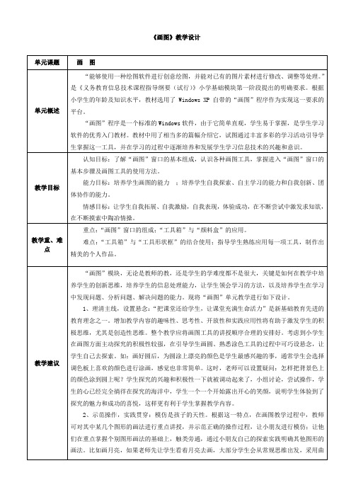 小学三年级信息技术教案画图