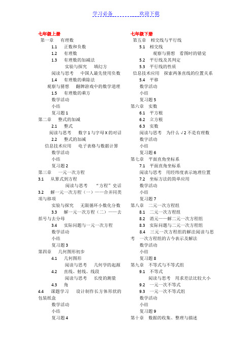 最新人教版初中数学目录(详细)