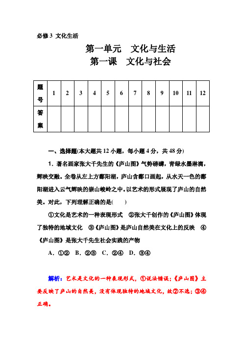 2016届高考政治一轮复习:第1课 文化与社会