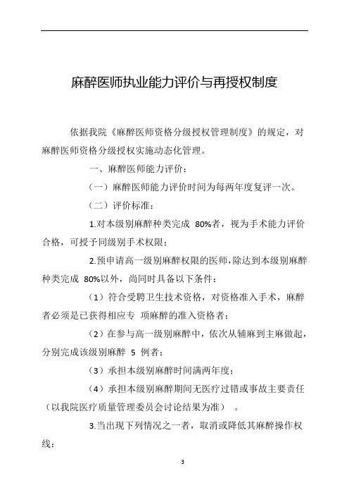 麻醉医师执业能力评价与再授权制度