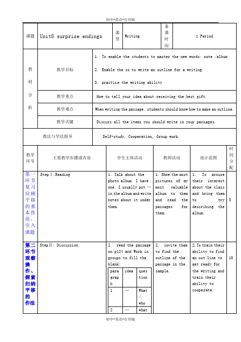 沪教牛津版-英语-九上--《Unit8》教案6