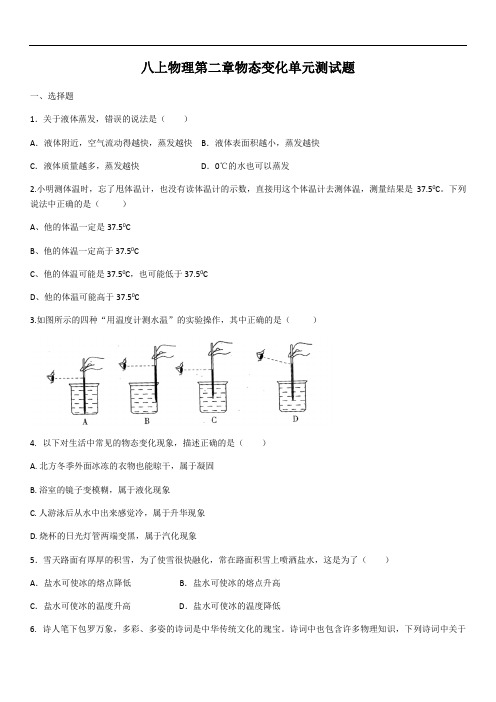 2020学年苏科版八年级上册物理第二章物态变化单元测试题(含答案)