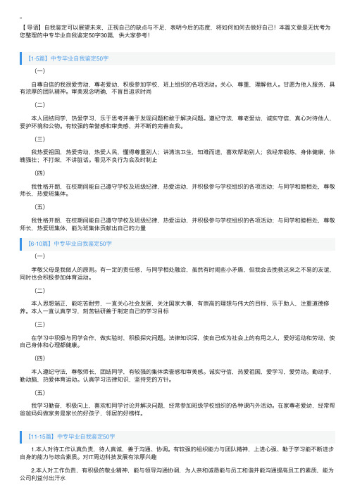 中专毕业自我鉴定50字30篇