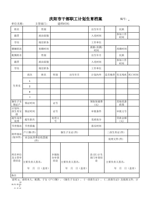 计生档案表