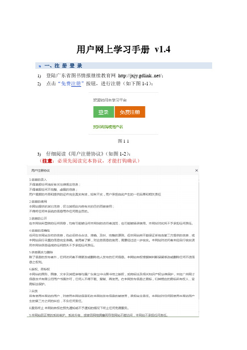 用户网上学习手册v14