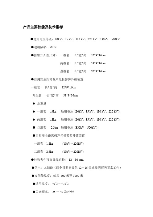 产品主要性能及技术指标【模板】