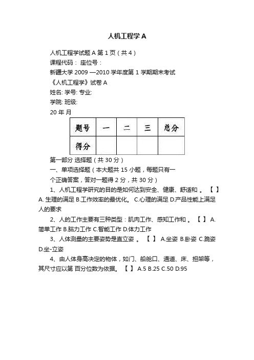 人机工程学A