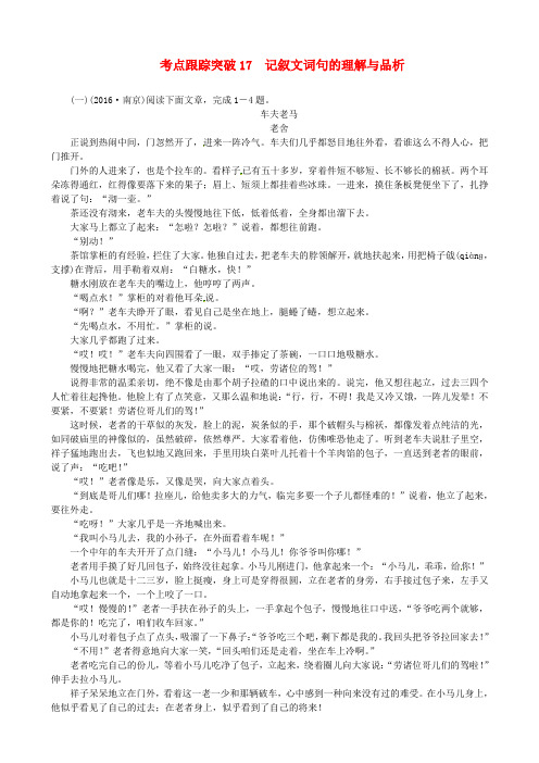 山西省太原北辰双语学校2017届中考语文考点复习考点跟踪突破记叙文词句的理解与品析