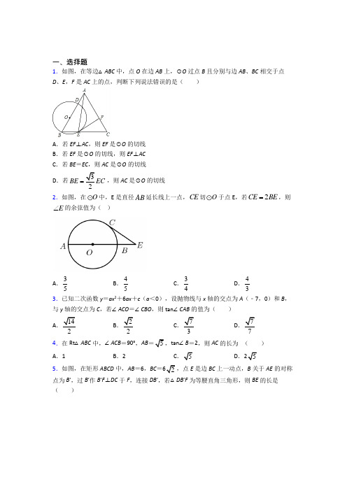 上海兰生复旦九年级数学下册第三单元《锐角三角函数》测试(答案解析)