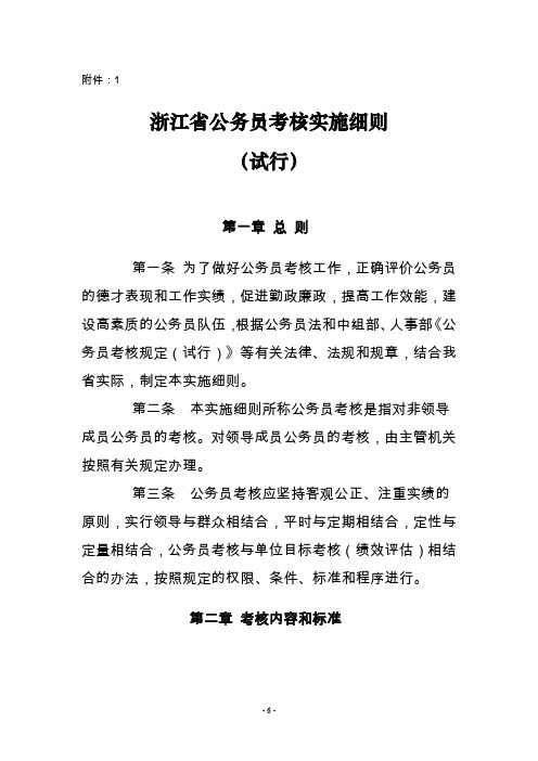 浙江省公务员考核实施细则(试行)