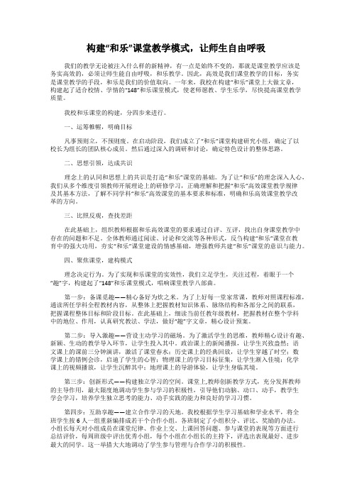 构建“和乐”课堂教学模式,让师生自由呼吸