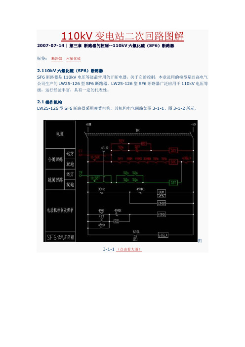 110kV变电站二次回路图解