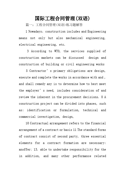国际工程合同管理(双语)