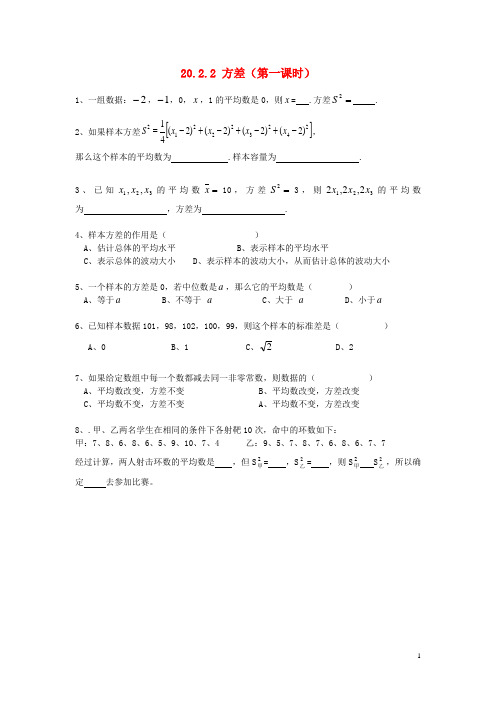 八年级数学下册 20.2.2 方差(第一课时)练习(无答案) 