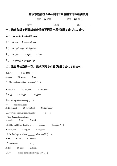 丽水市莲都区2024年四下英语期末达标检测试题含解析