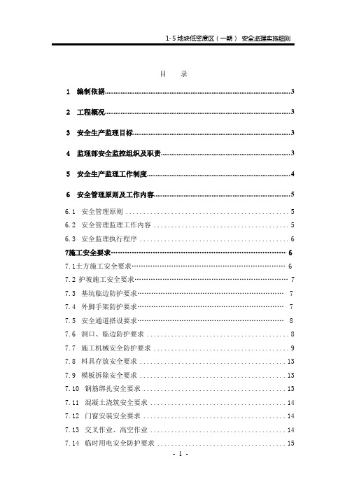 8-2安全细则