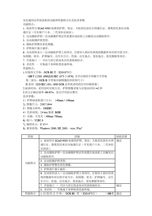 通用证件阅读仪技术参数