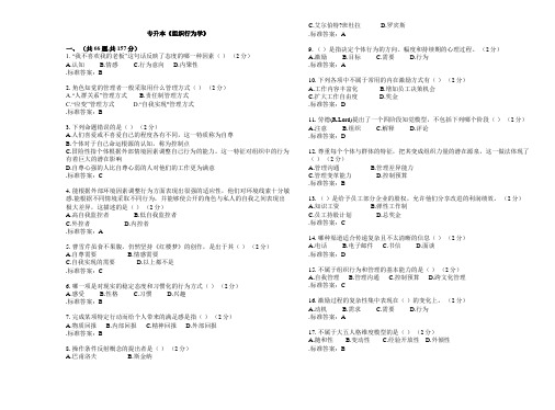 专升本《组织行为学》-试卷-答案