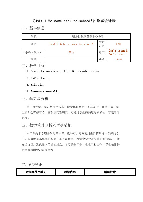 王娟三年级U1 第二课时教案