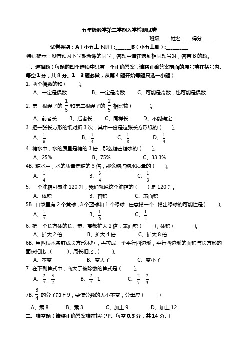 五年级第二学期数学入学检测试卷及答案