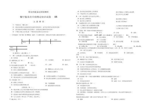 中级餐厅服务员试卷正文05.精讲(20200702212841)