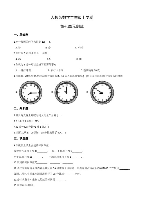 人教版数学二年级上册第七单元测试(含答案)