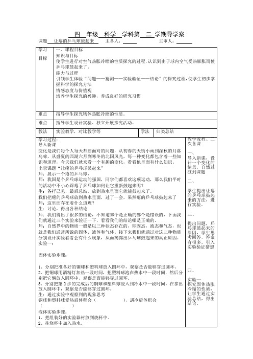 让瘪的乒乓球鼓起来(导学案)冀教版科学三年级上册