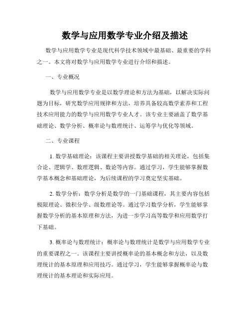 数学与应用数学专业介绍及描述