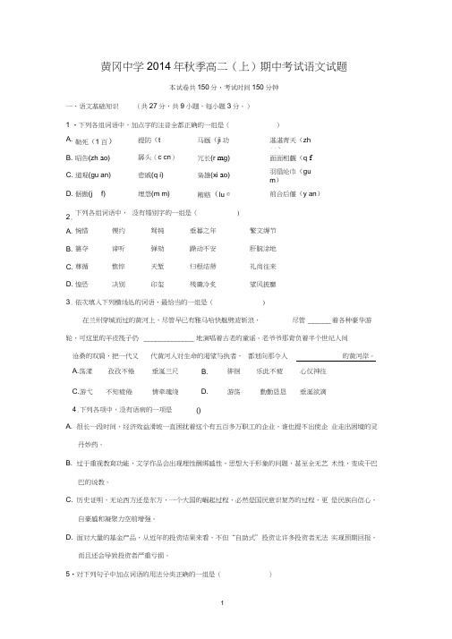 【语文】湖北省黄冈中学2014-2015学年高二上学期期中考试