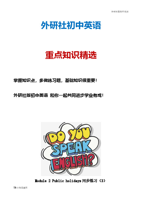 外研社初中英语九年级上册Module 2 Public holidays同步练习题测试卷(3)