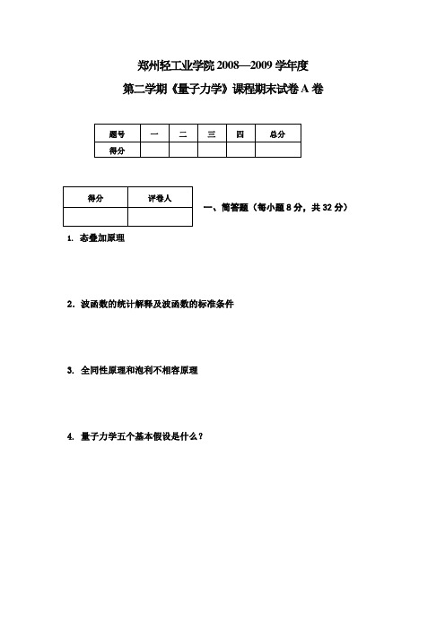 量子力学考试试题