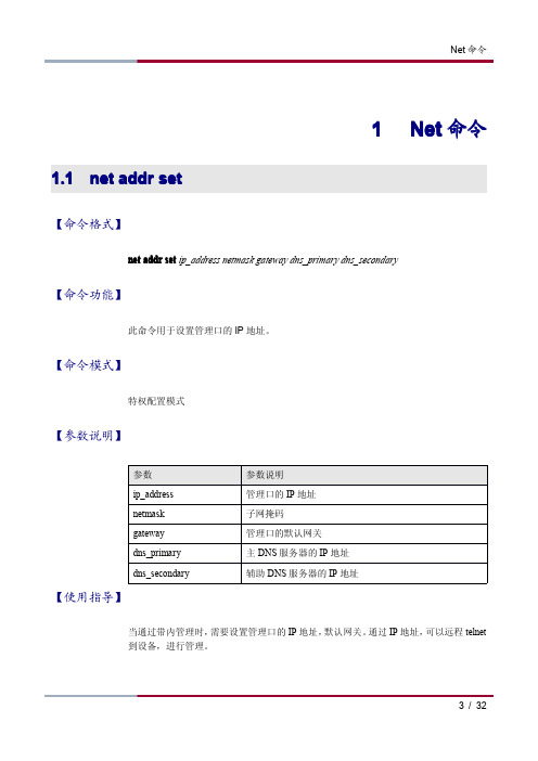 RG-ACE 应用控制引擎命令参考