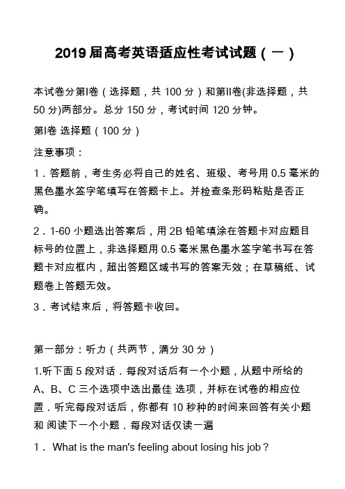 2019届高考英语适应性考试试题(一)