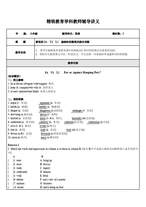 新世纪8A U4 L2 基础知识梳理及综合训练 教师版