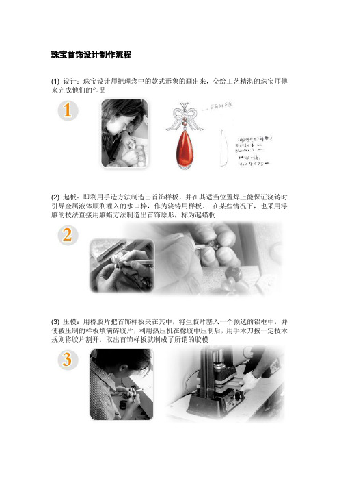 珠宝首饰设计制作流程