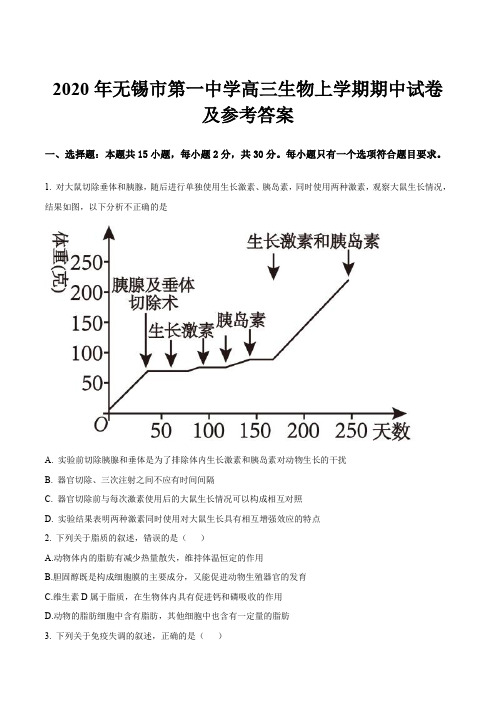 2020年无锡市第一中学高三生物上学期期中试卷及参考答案