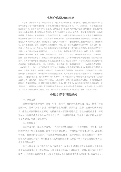 小组合作学习的好处