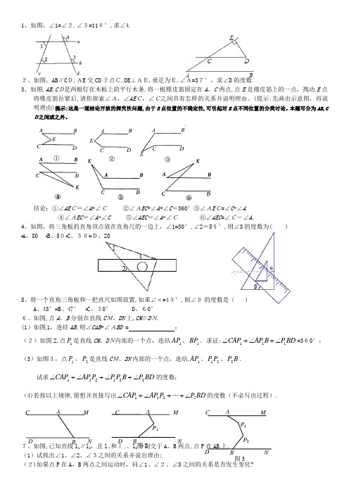 七年级上册平行线经典题型及标准答案解析(经典)