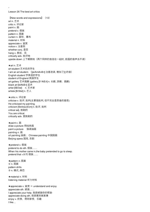 新概念英语第二册笔记新版：第26课