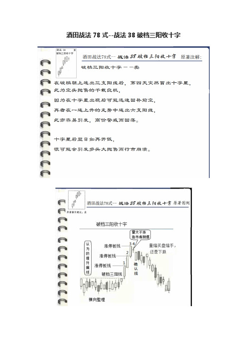 酒田战法78式--战法38破档三阳收十字